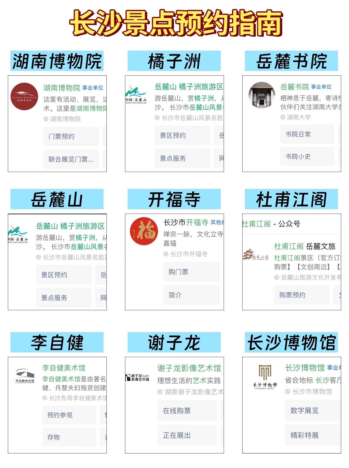 长沙十大著名旅游景区2025年排行榜前十名榜单出炉