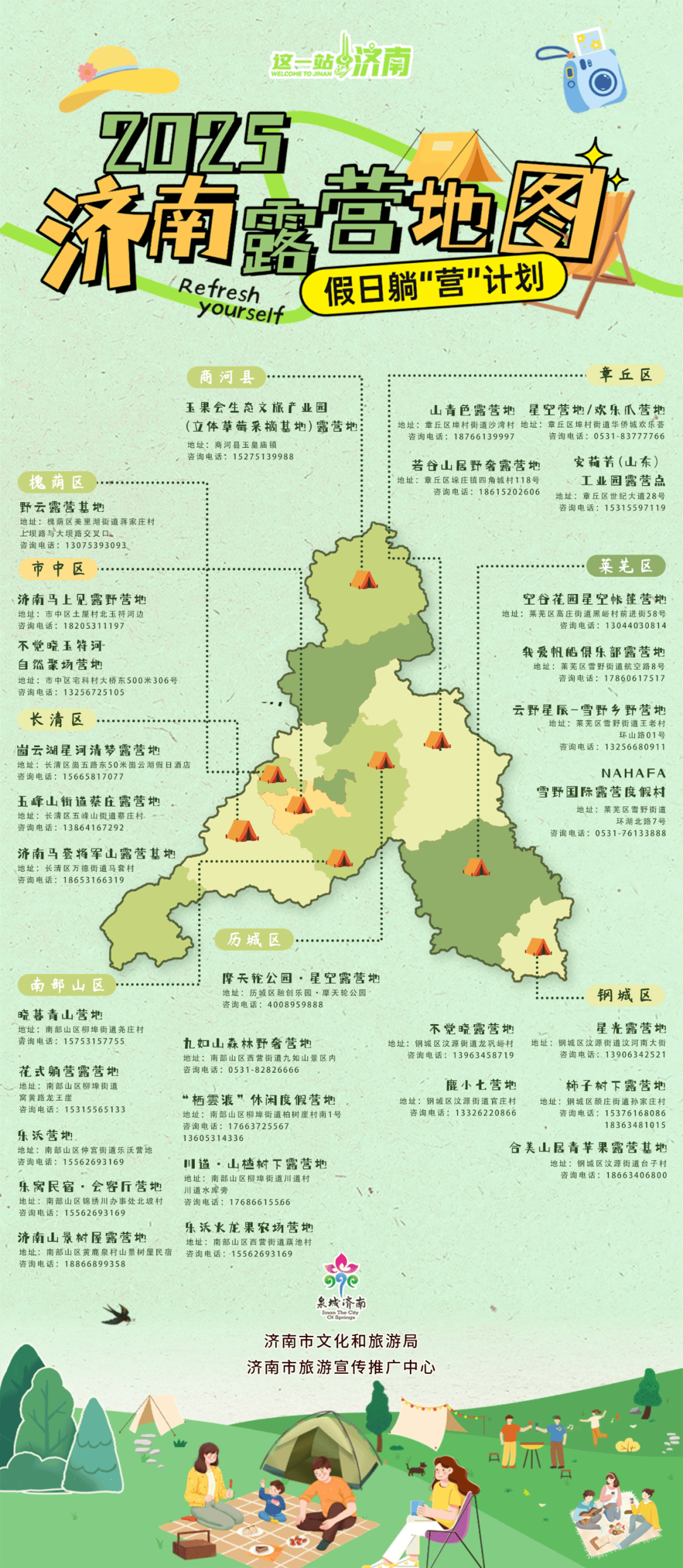 济南十大适合露营的地方2025年排行榜前十名榜单出炉 济南十大适合露营的地方2025年排行榜前十名榜单出炉