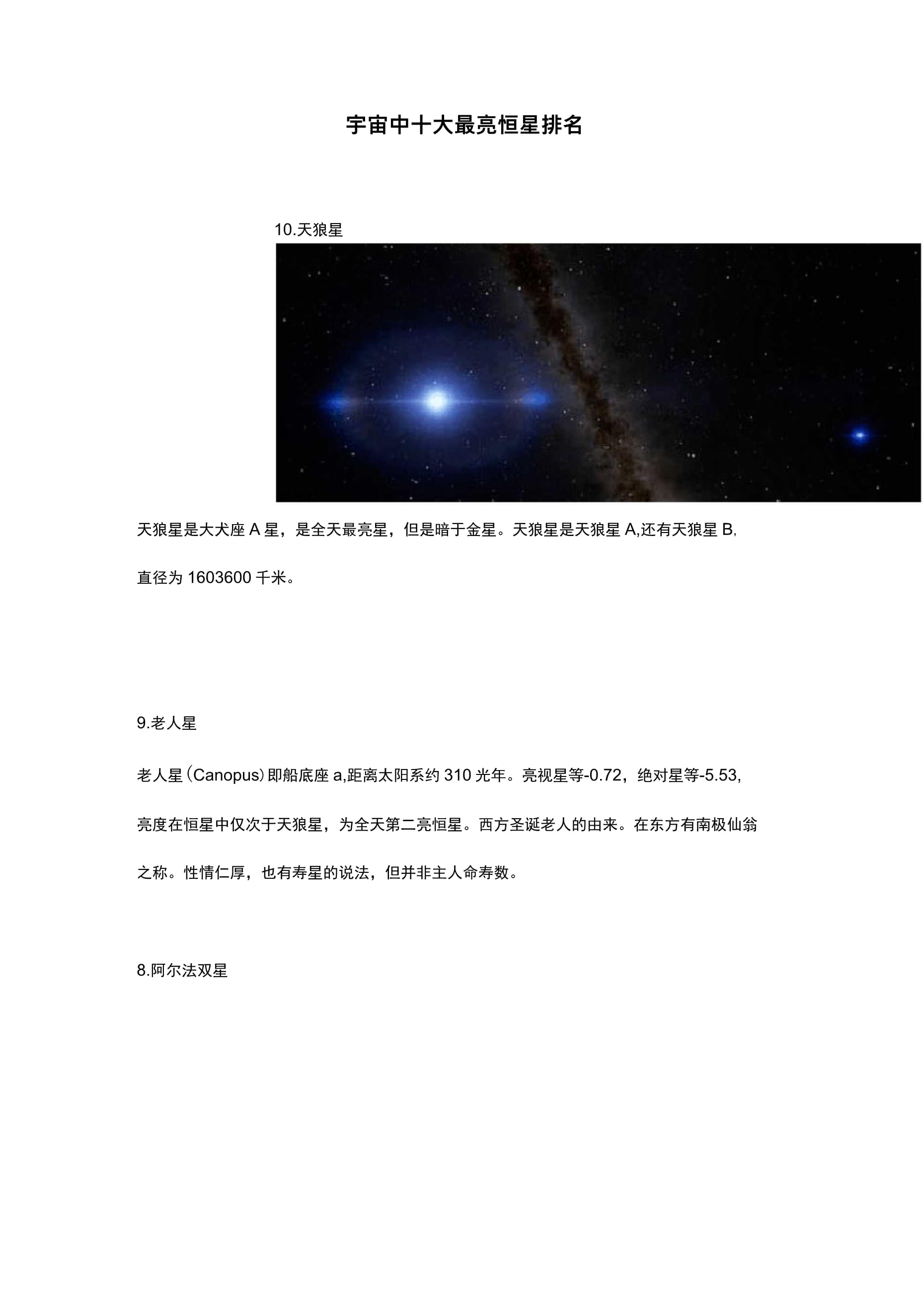 宇宙十大最大恒星2025年排行榜前十名榜单出炉 宇宙十大最大恒星2025年排行榜前十名榜单出炉