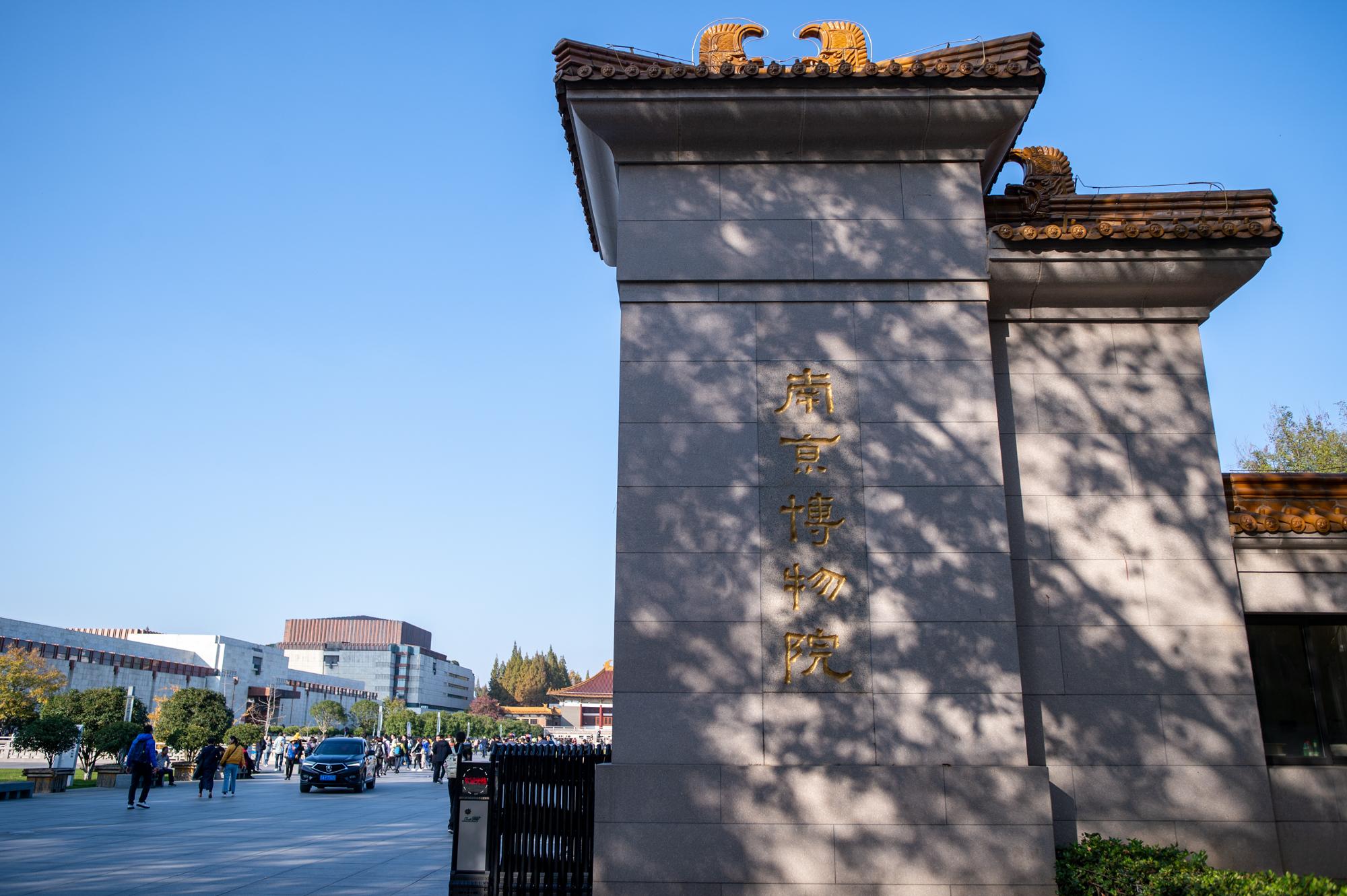 南京十大著名博物馆2025年排行榜前十名榜单出炉