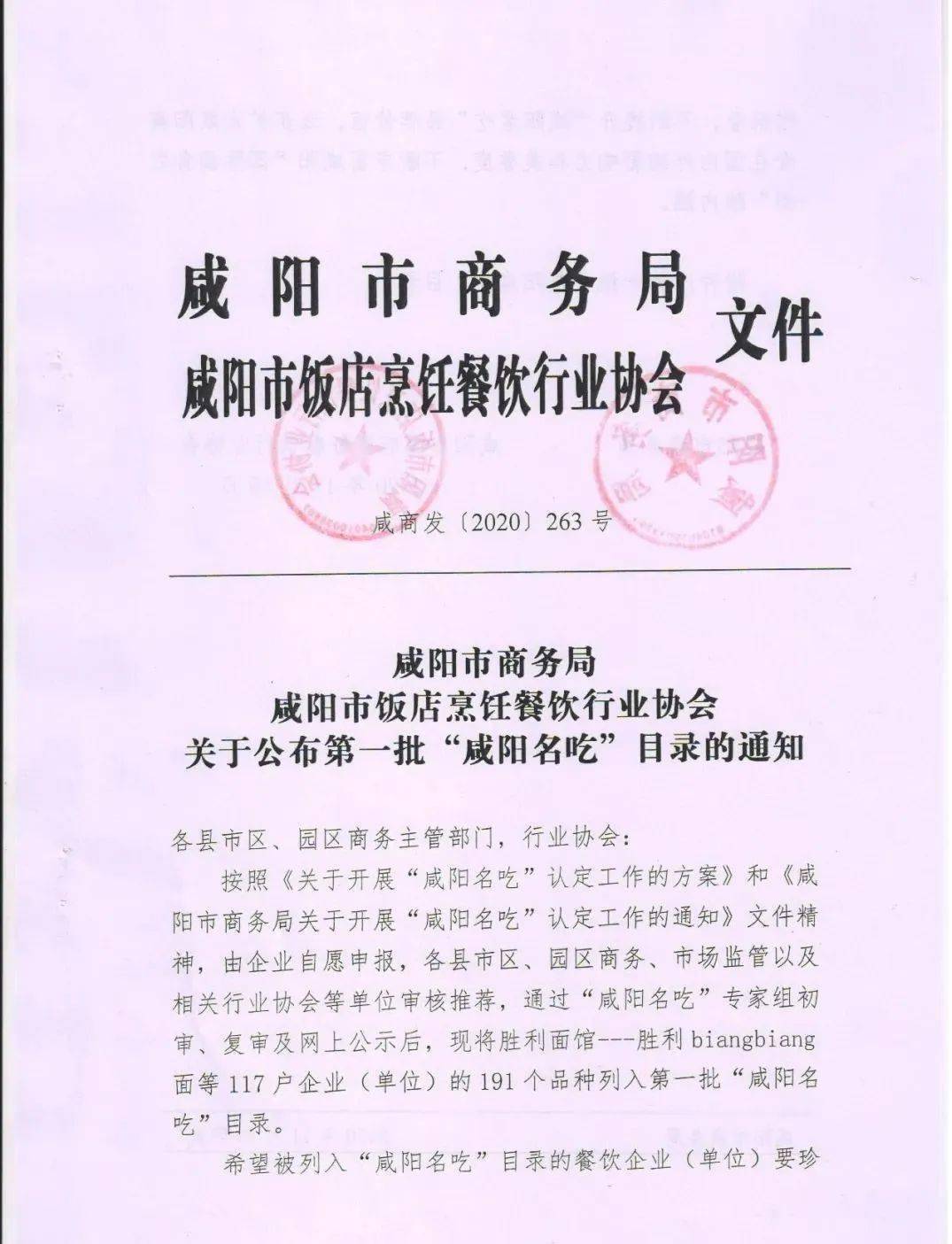 咸阳十大小吃2025年排行榜前十名榜单出炉 咸阳十大小吃2025年排行榜前十名榜单出炉
