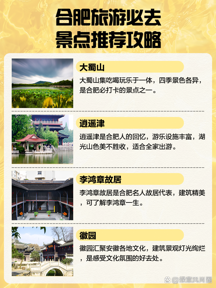 合肥十大最受欢迎景点2025年排行榜前十名榜单出炉 合肥十大最受欢迎景点2025年排行榜前十名榜单出炉