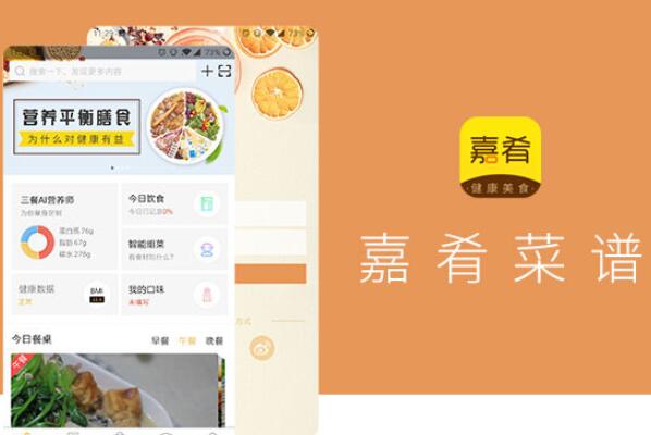 十大好用的美食菜谱app2025年排行榜前十名榜单出炉 十大好用的美食菜谱app2025年排行榜前十名榜单出炉