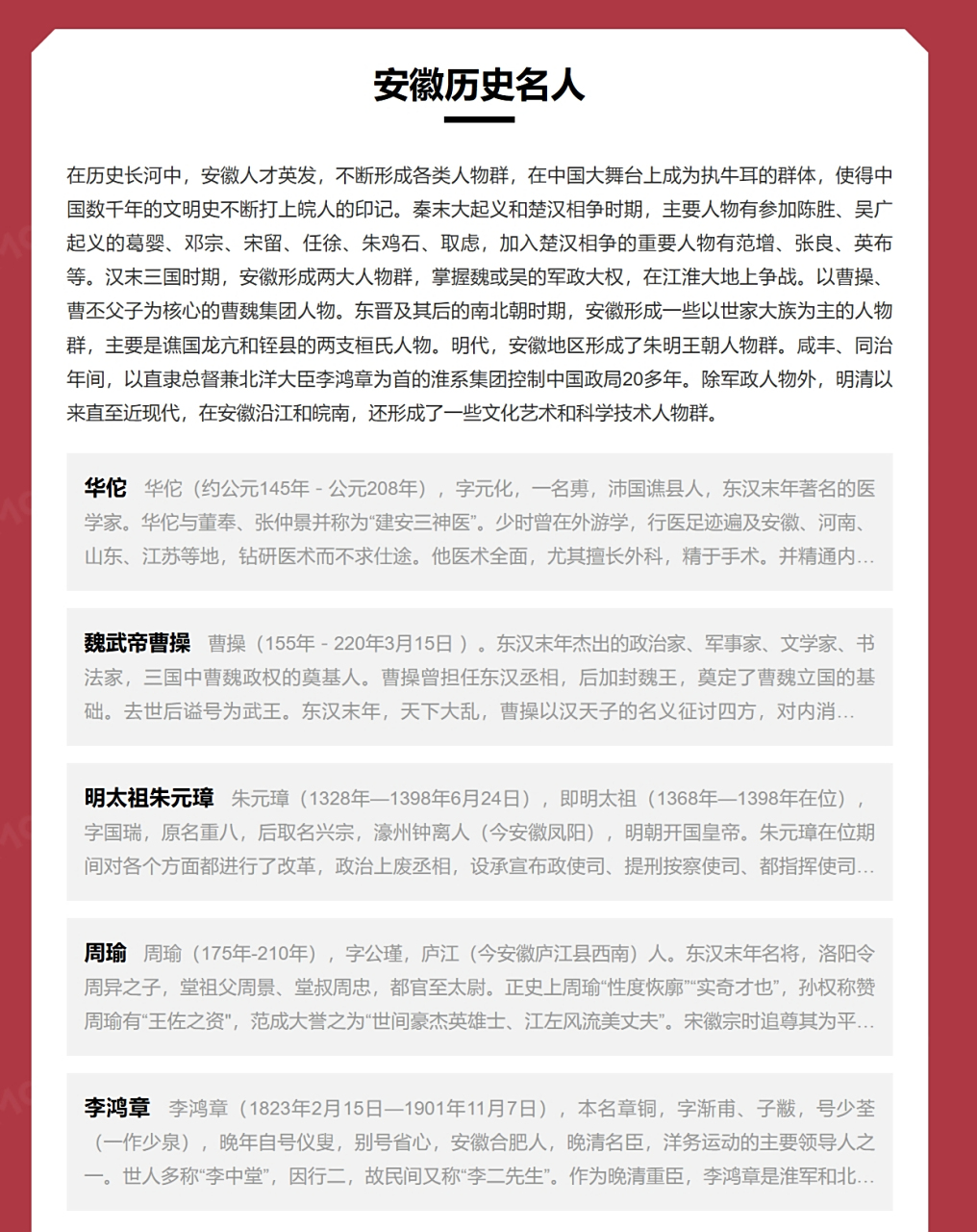 安徽十大历史名人2025年排行榜前十名榜单出炉