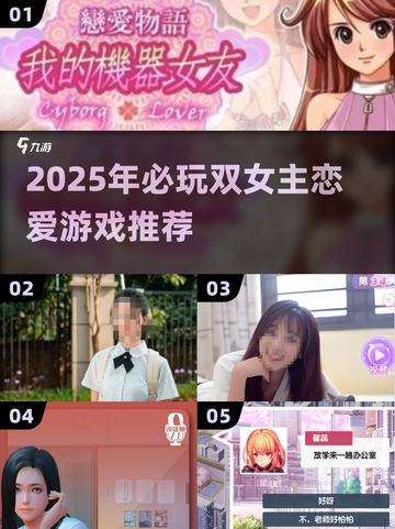 十大恋爱养成游戏2025年排行榜前十名榜单出炉