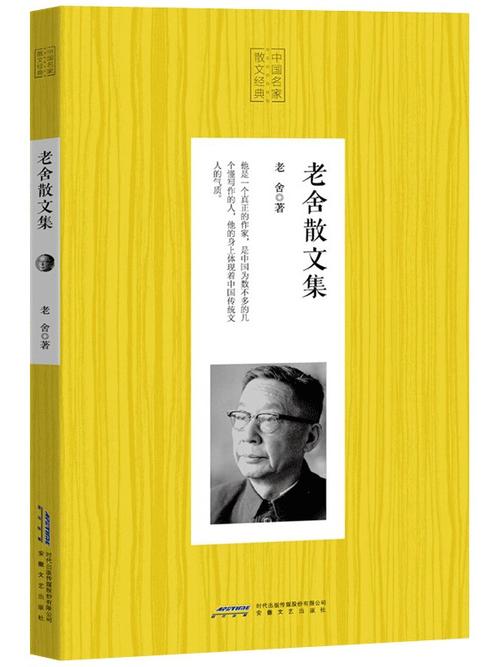 老舍的十大经典作品2025年排行榜前十名榜单出炉 老舍的十大经典作品2025年排行榜前十名榜单出炉