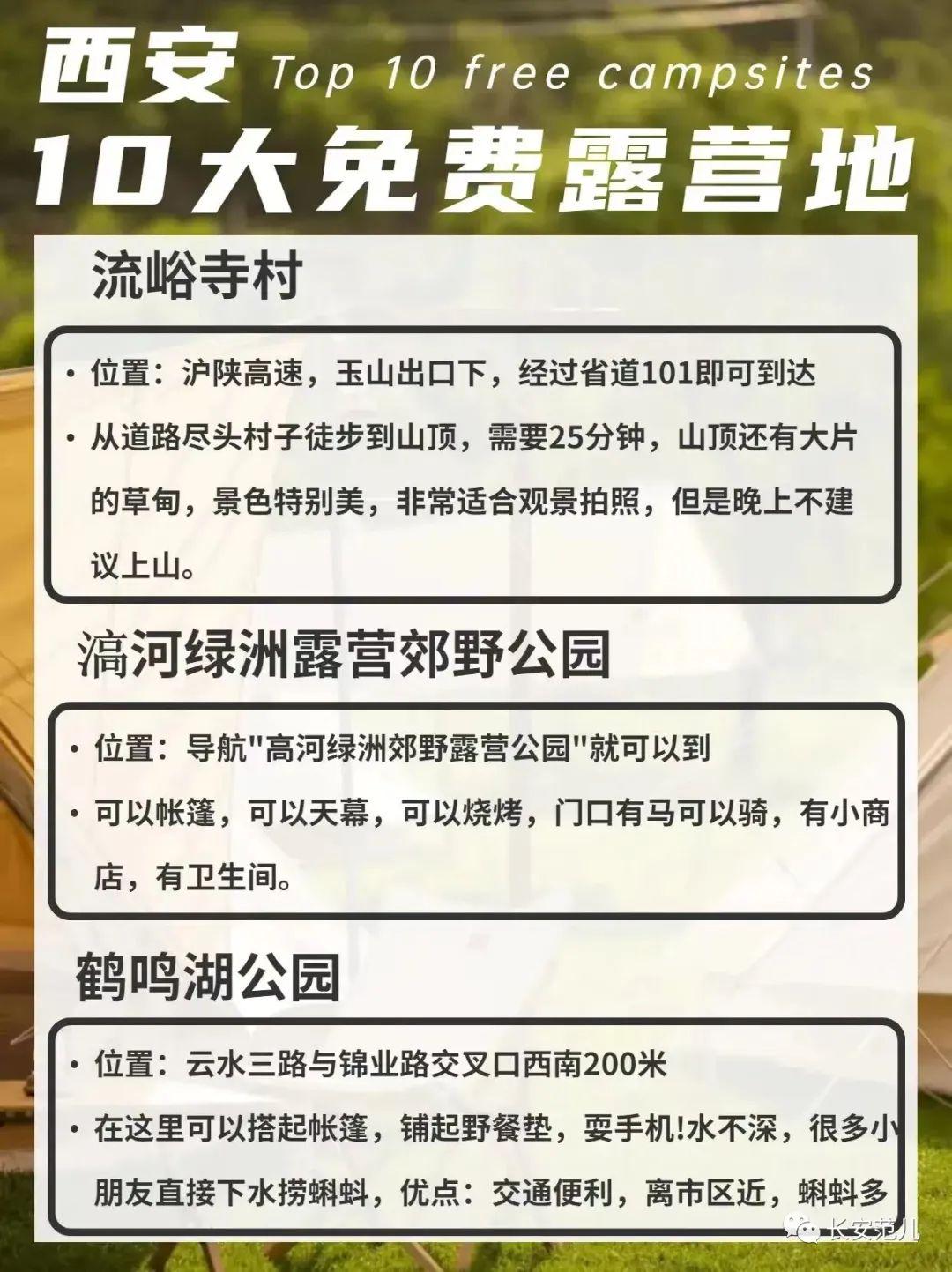 西安十大适合露营的地方2025年排行榜前十名榜单出炉