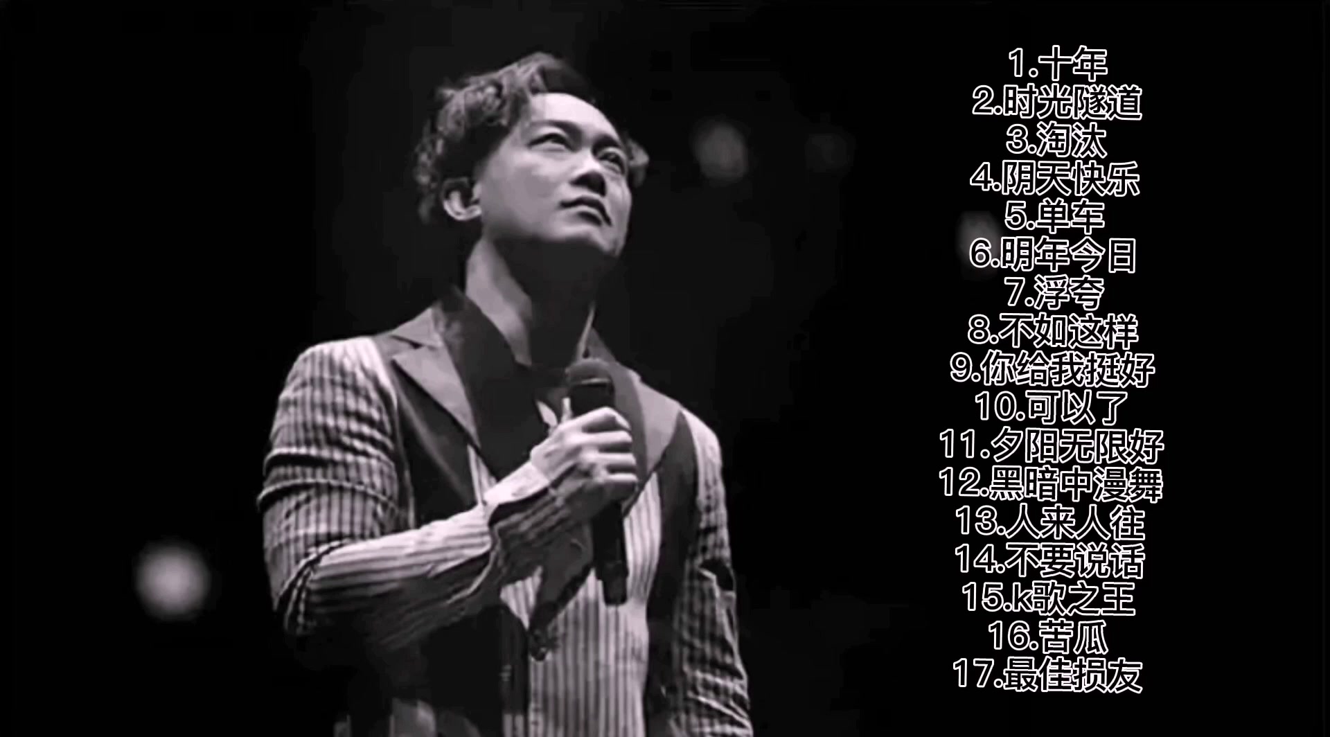 陈奕迅最经典的十首歌2025年排行榜前十名榜单出炉