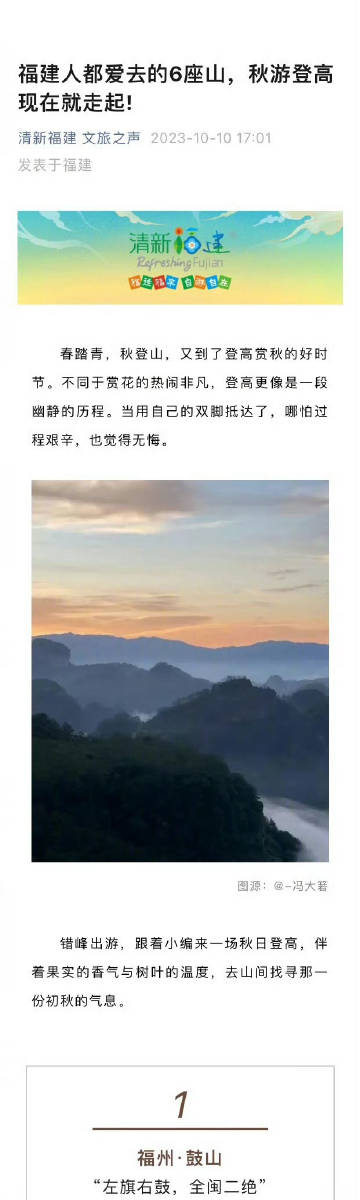 福建十大爬山好去处2025年排行榜前十名榜单出炉