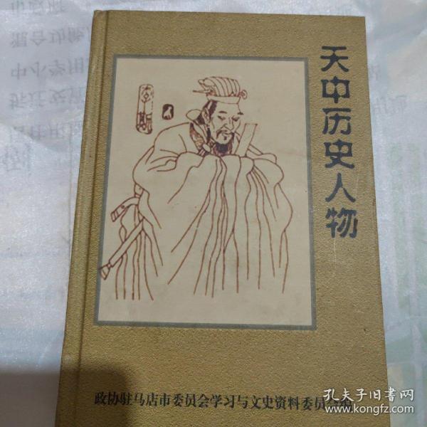 驻马店十大历史名人2025年排行榜前十名榜单出炉