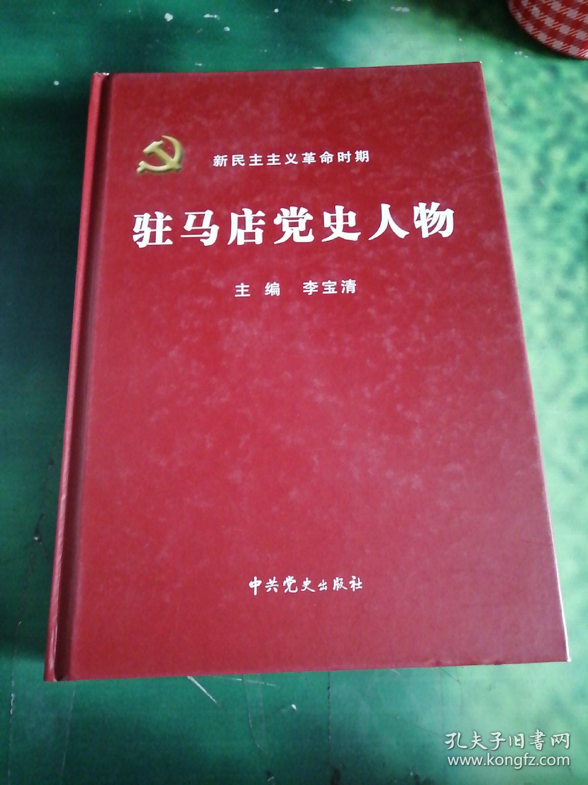 驻马店十大历史名人2025年排行榜前十名榜单出炉