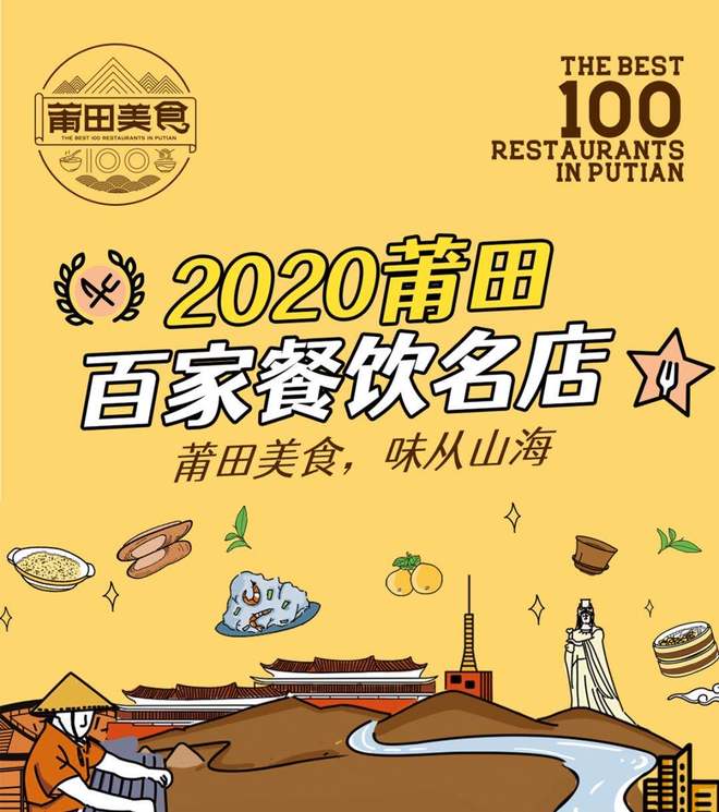 莆田十大人气餐馆2025年排行榜前十名榜单出炉