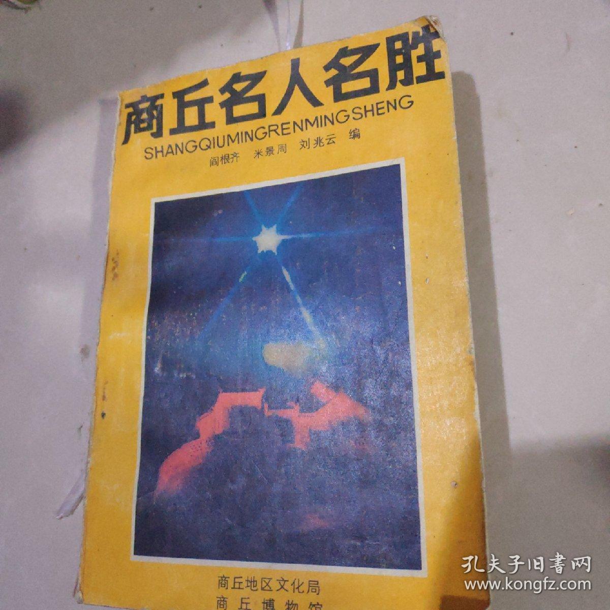 商丘十大历史人物2025年排行榜前十名榜单出炉