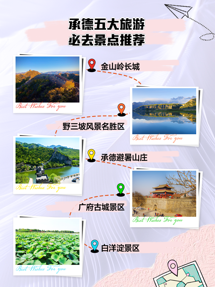 承德市十大秋季旅游好去处2025年排行榜前十名榜单出炉