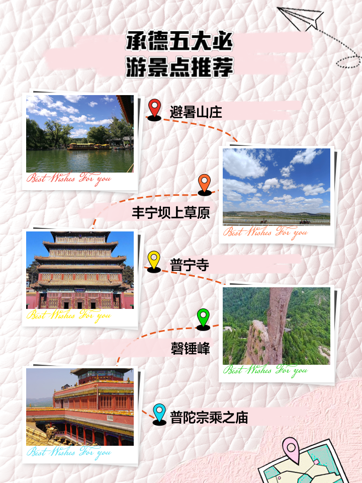 承德市十大秋季旅游好去处2025年排行榜前十名榜单出炉 承德市十大秋季旅游好去处2025年排行榜前十名榜单出炉