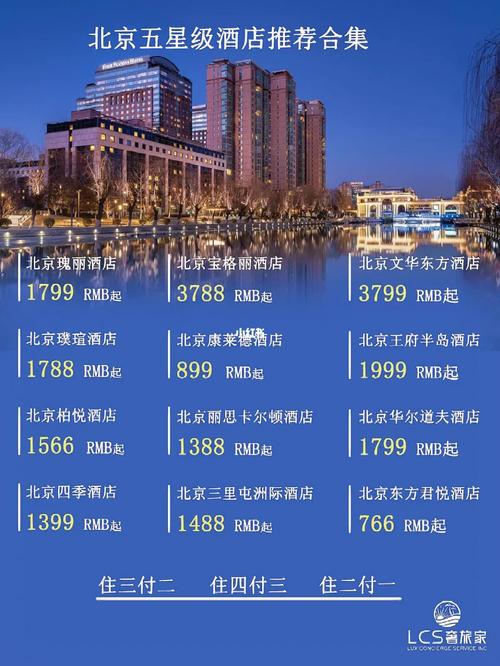 北京特色酒店推荐TOP102025年排行榜前十名榜单出炉