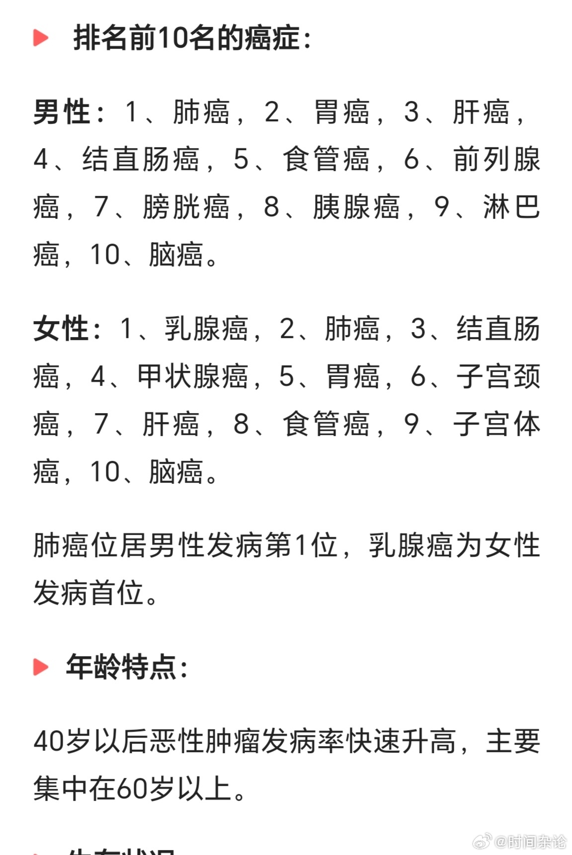 十大不死癌症2025年排行榜前十名榜单出炉