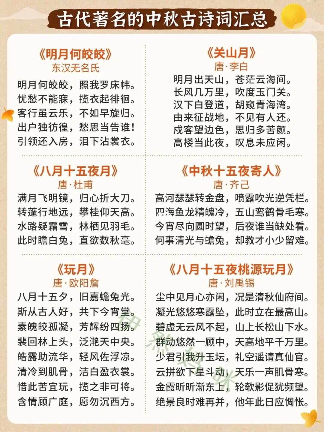 十首关于中秋节的古诗词2025年排行榜前十名榜单出炉