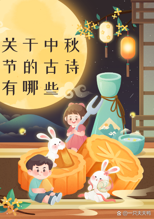 十首关于中秋节的古诗词2025年排行榜前十名榜单出炉