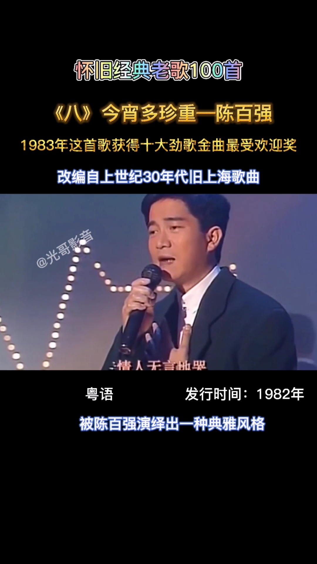 陈百强经典歌曲十大盘点2025年排行榜前十名榜单出炉
