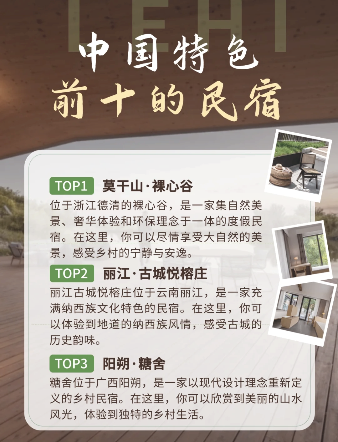 长春十大最美民宿2025年排行榜前十名榜单出炉