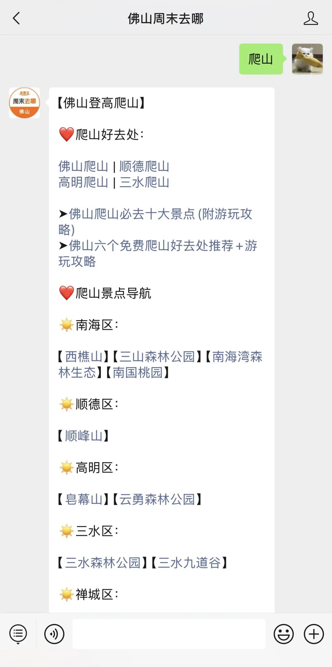 佛山十大爬山好去处2025年排行榜前十名榜单出炉