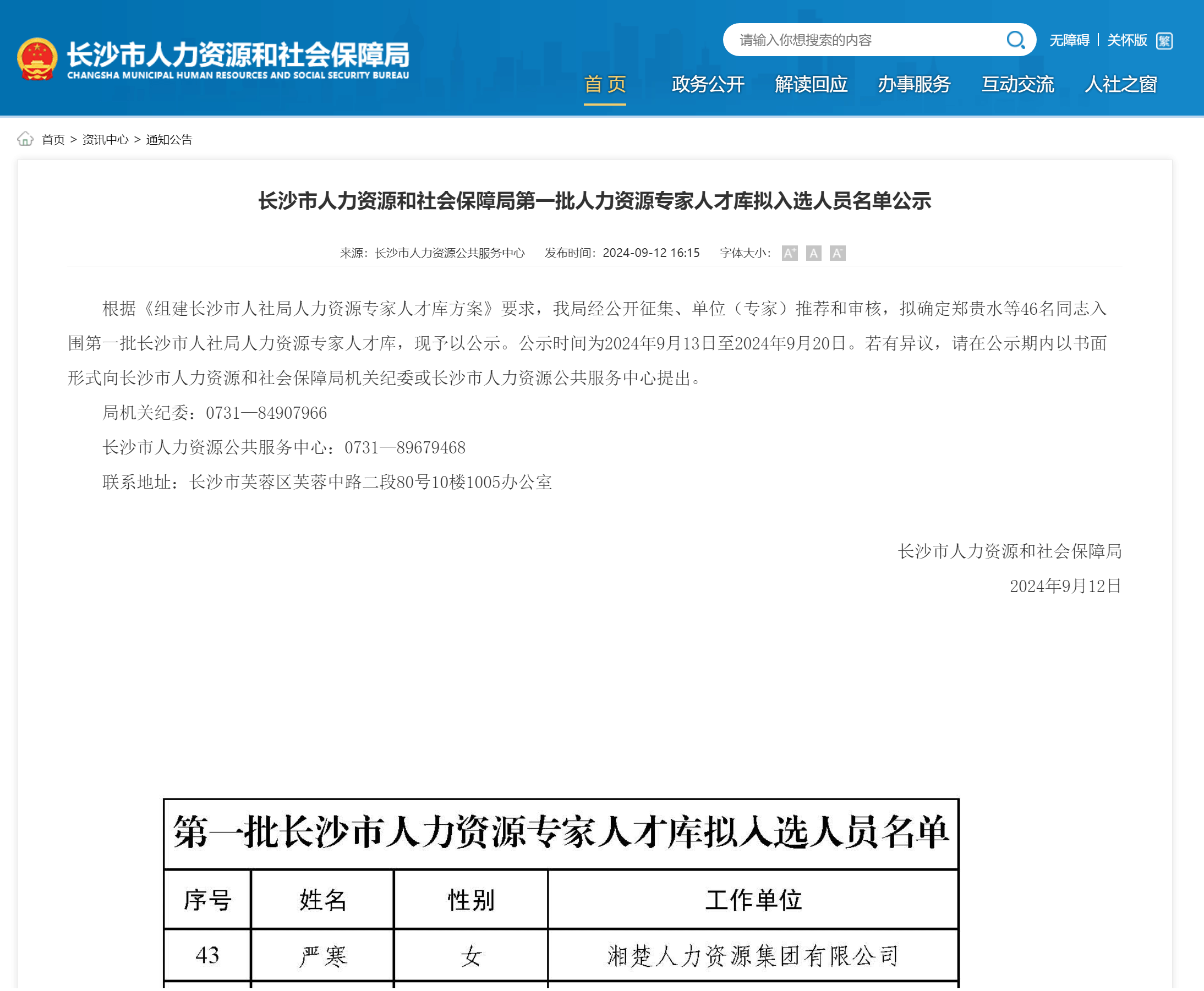长沙十大人才市场2025年排行榜前十名榜单出炉