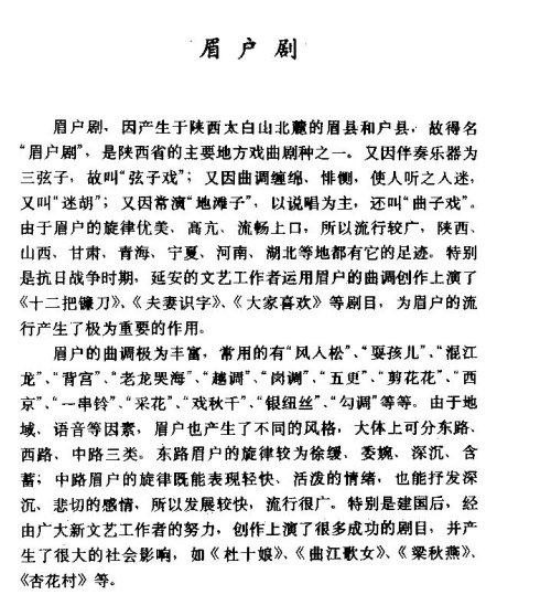 眉户戏十大经典剧目2025年排行榜前十名榜单出炉