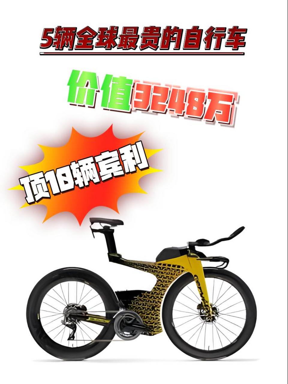 世界十大最贵自行车2025年排行榜前十名榜单出炉