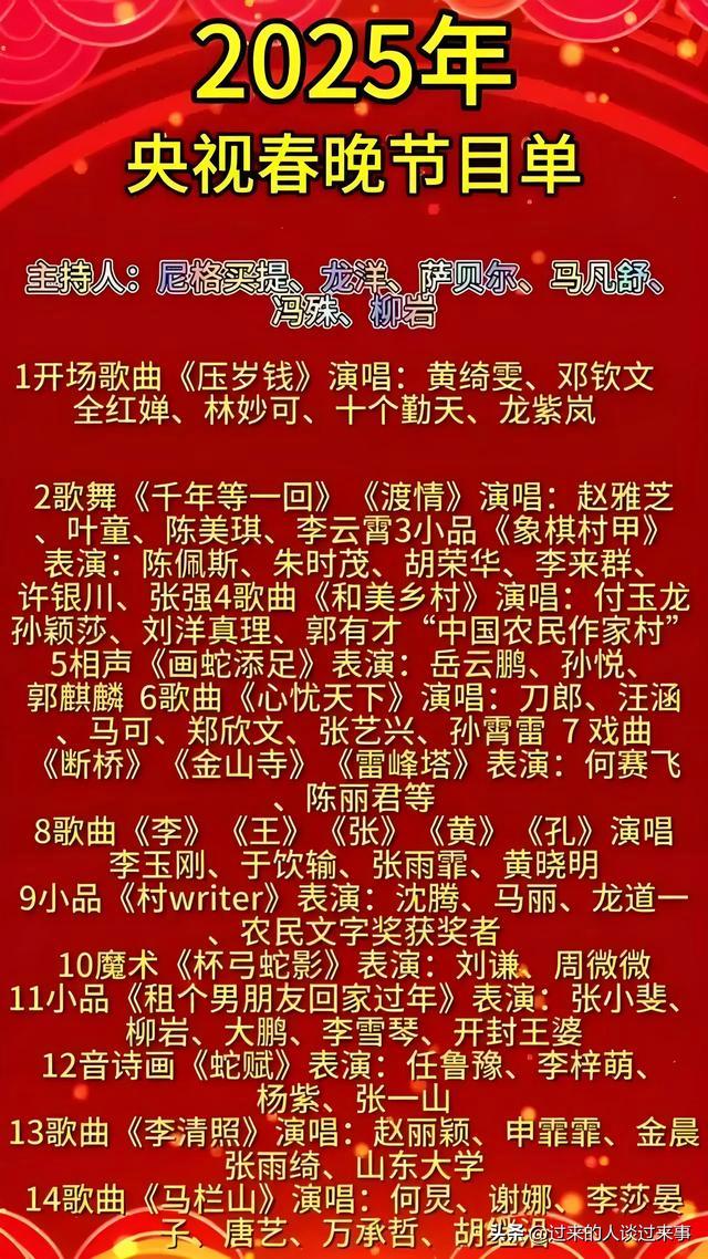 十大著名春晚主持人2025年排行榜前十名榜单出炉 十大著名春晚主持人2025年排行榜前十名榜单出炉