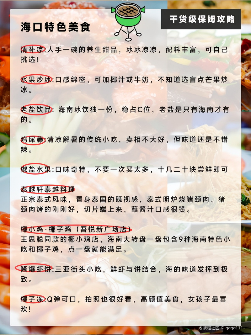 海口十大小吃2025年排行榜前十名榜单出炉 海口十大小吃2025年排行榜前十名榜单出炉