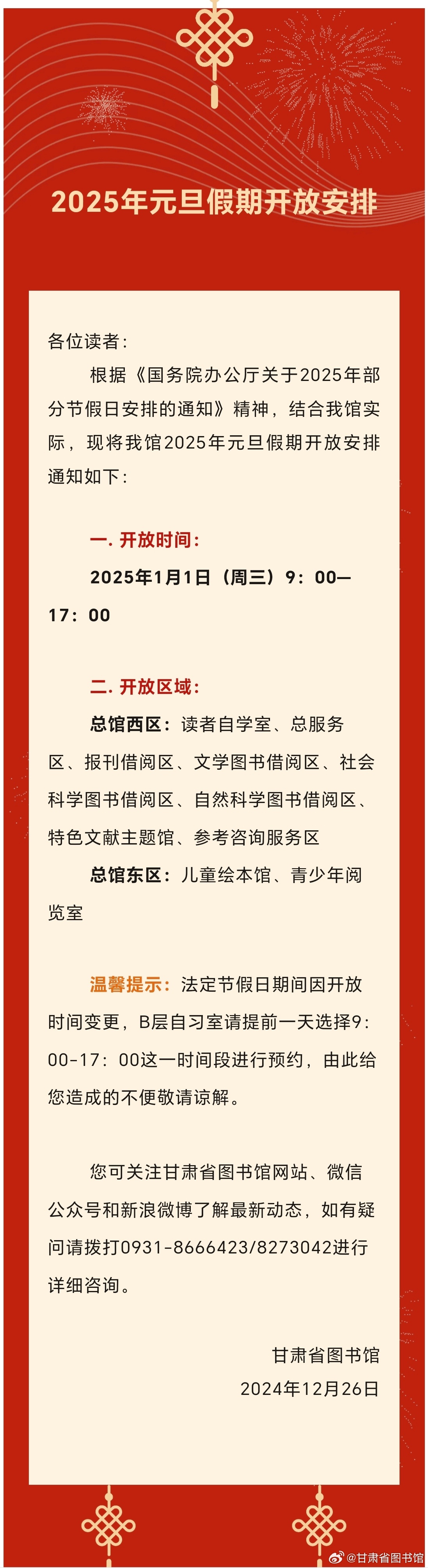 甘肃十大图书馆2025年排行榜前十名榜单出炉