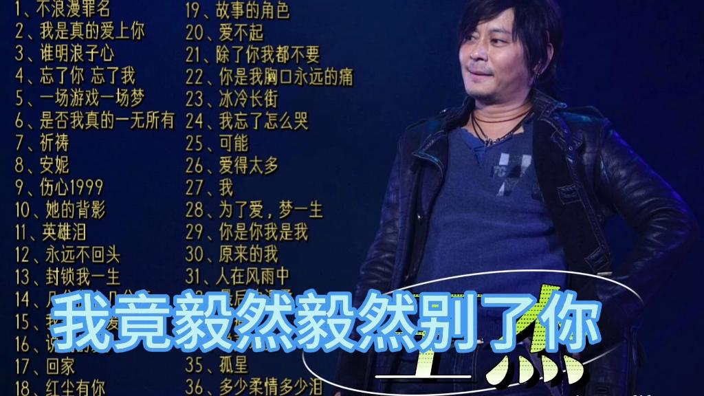 王杰最经典的十首歌2025年排行榜前十名榜单出炉