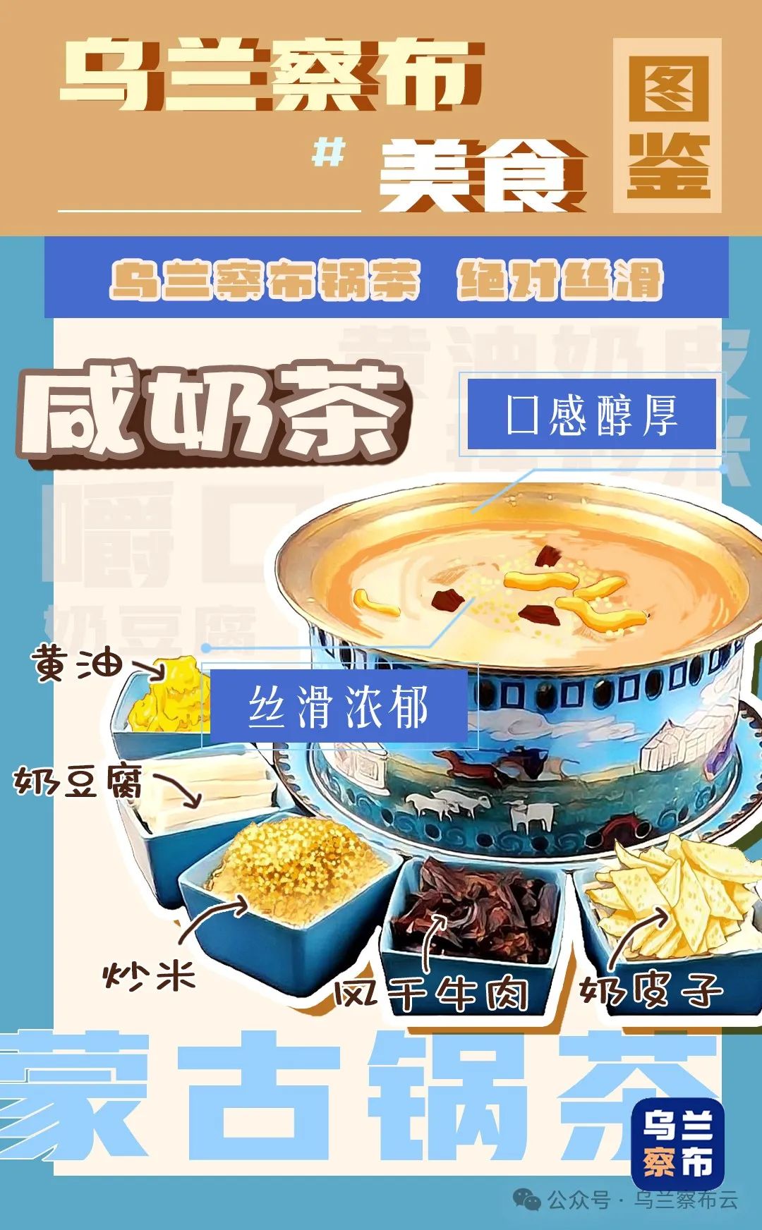 乌兰察布十大小吃2025年排行榜前十名榜单出炉