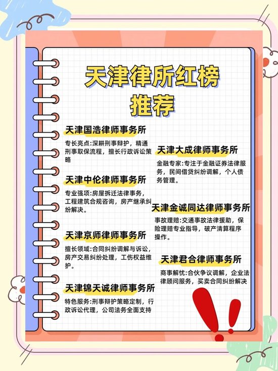 天津十大刑事辩护律师所2025年排行榜前十名榜单出炉