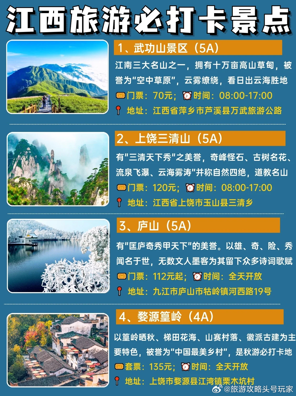 江西十大最好玩的景点2025年排行榜前十名榜单出炉