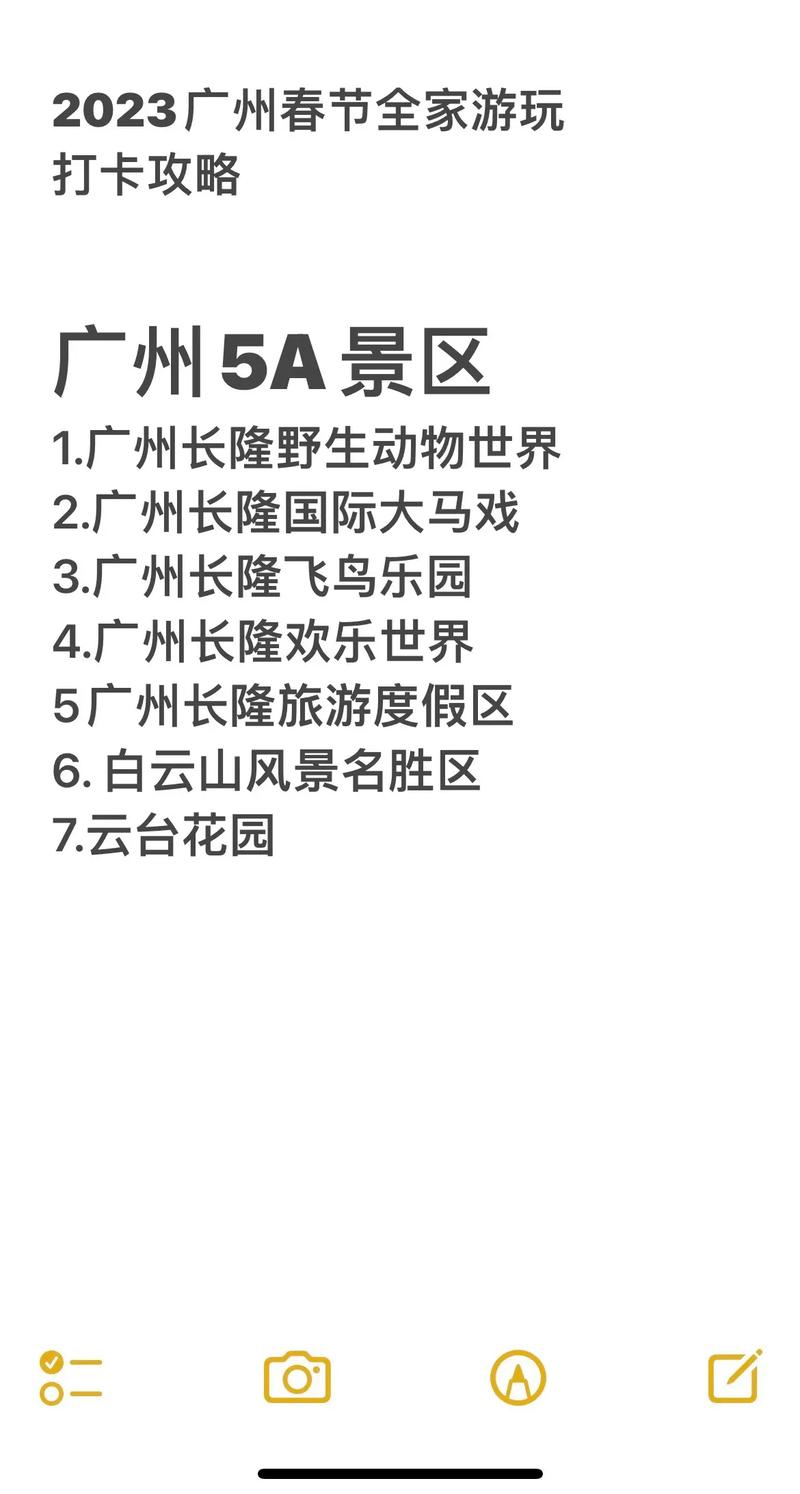 广州春节旅游十大好玩景点2025年排行榜前十名榜单出炉