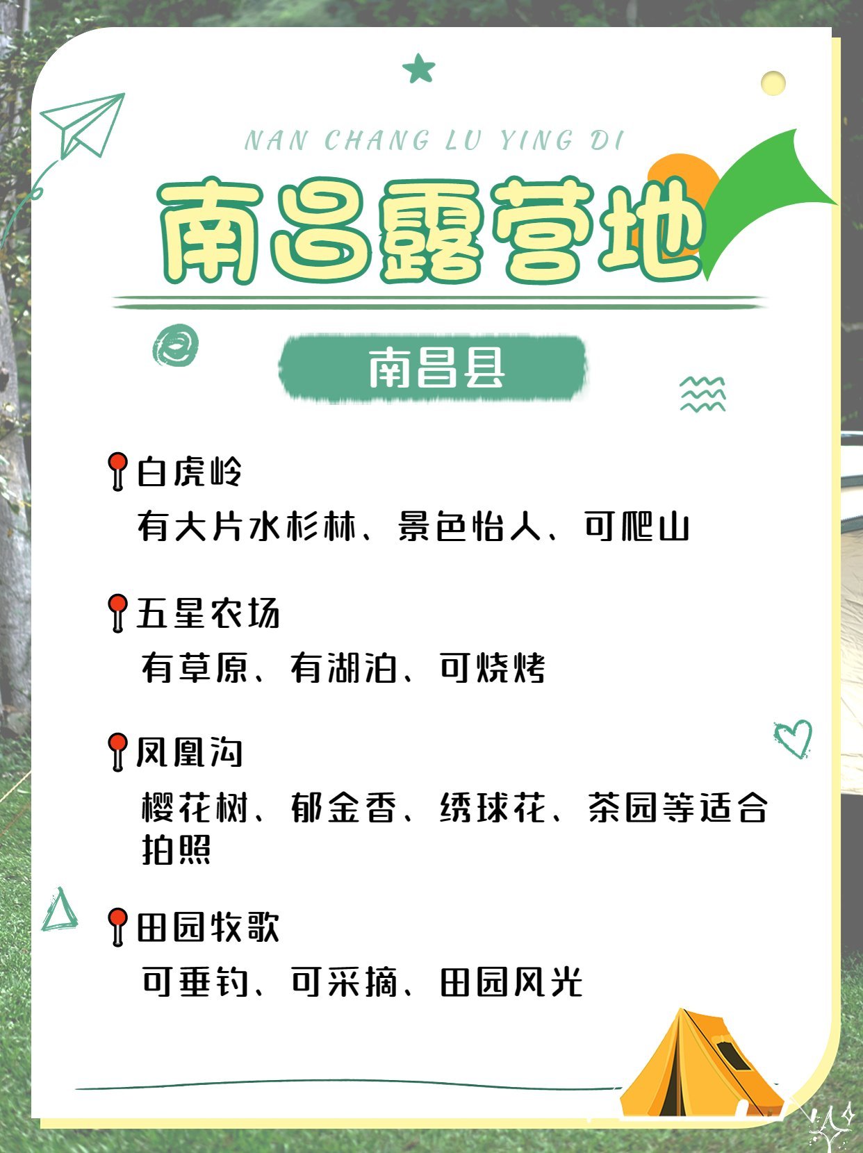 南昌十大适合野餐的好地方2025年排行榜前十名榜单出炉