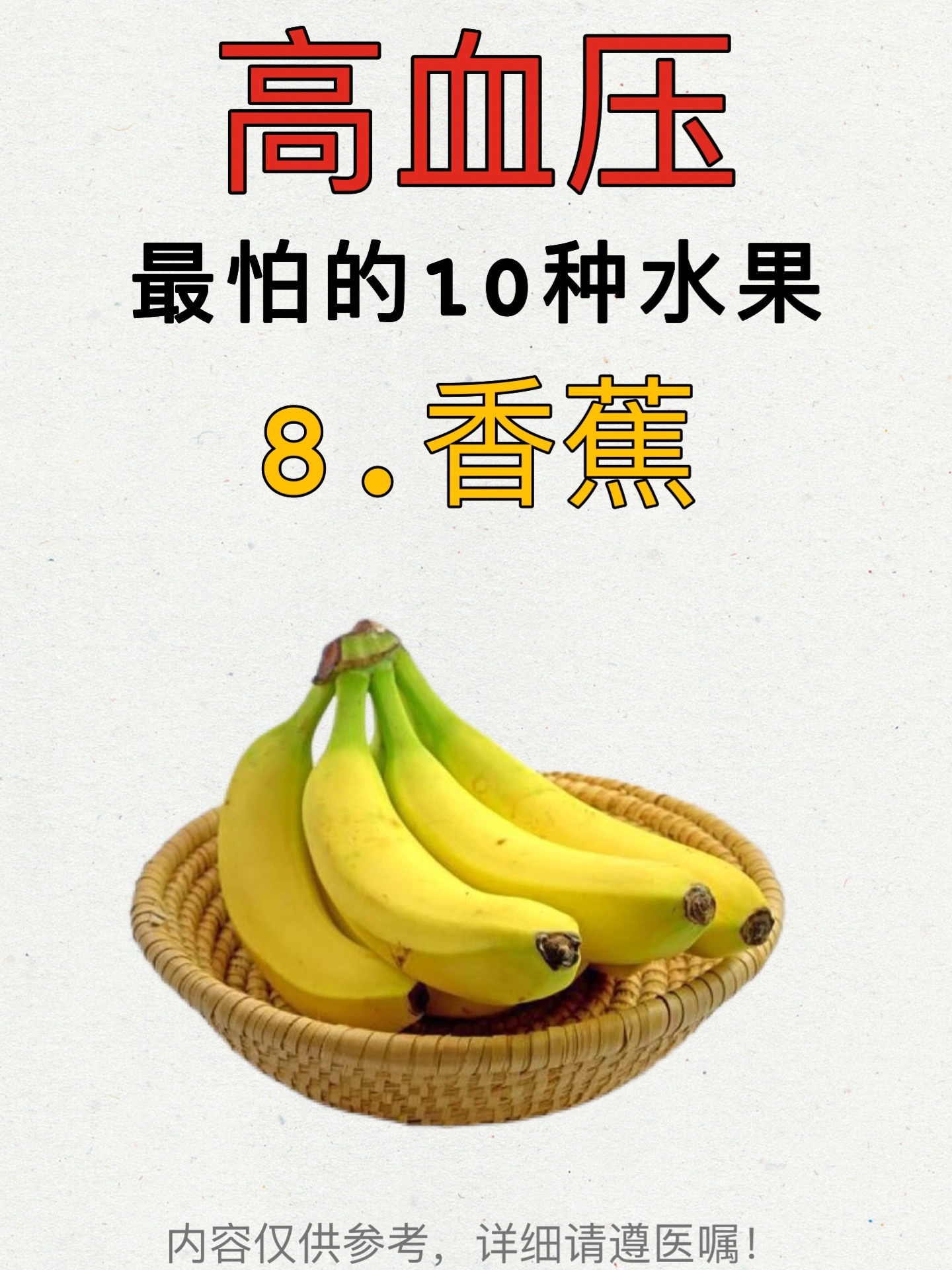 降血压的十种最佳食物2026年排行榜前十名榜单出炉