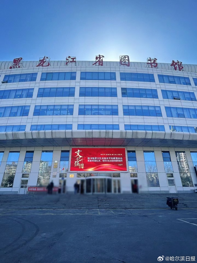 黑龙江十大图书馆2026年排行榜前十名榜单出炉
