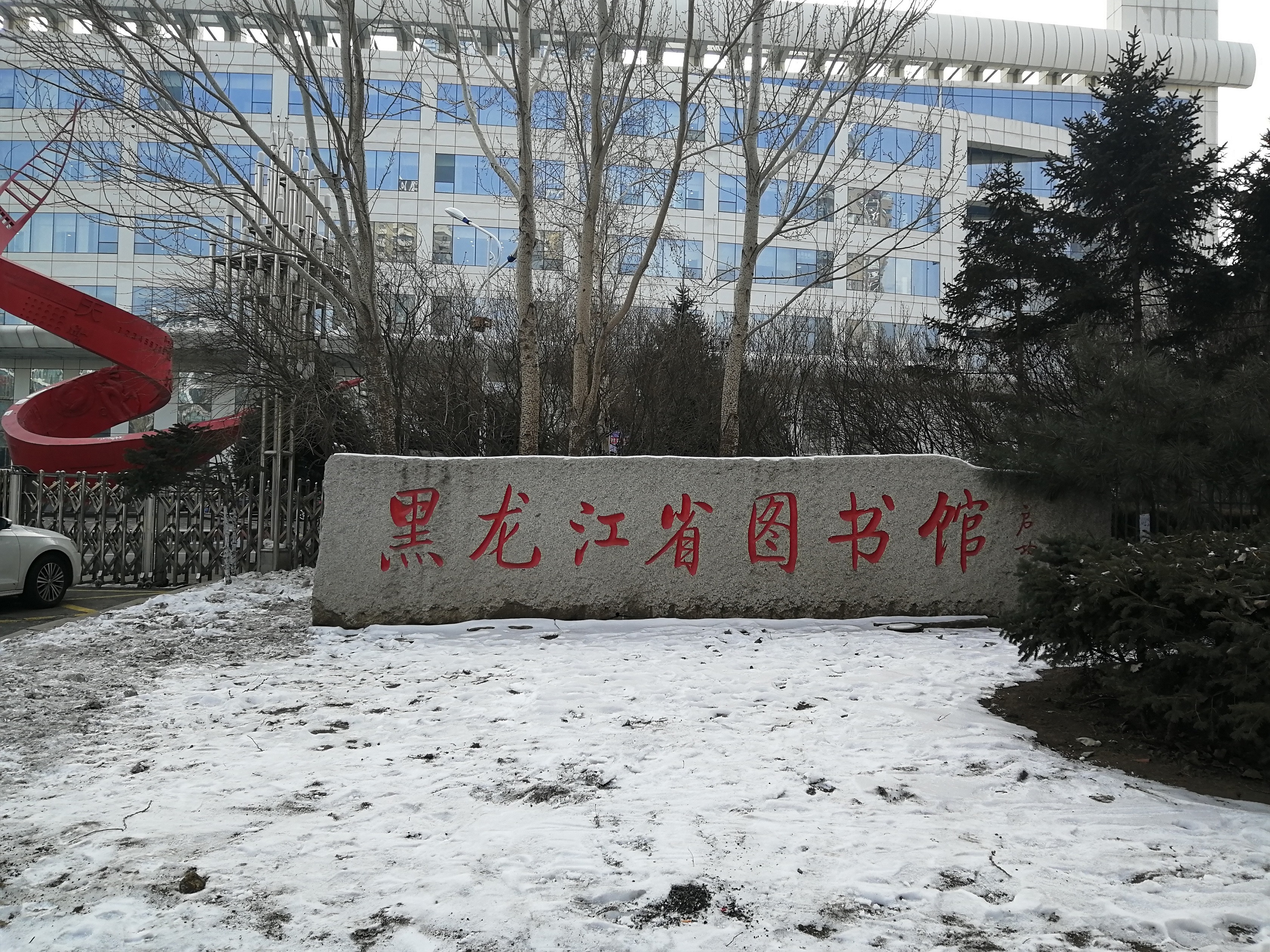 黑龙江十大图书馆2026年排行榜前十名榜单出炉