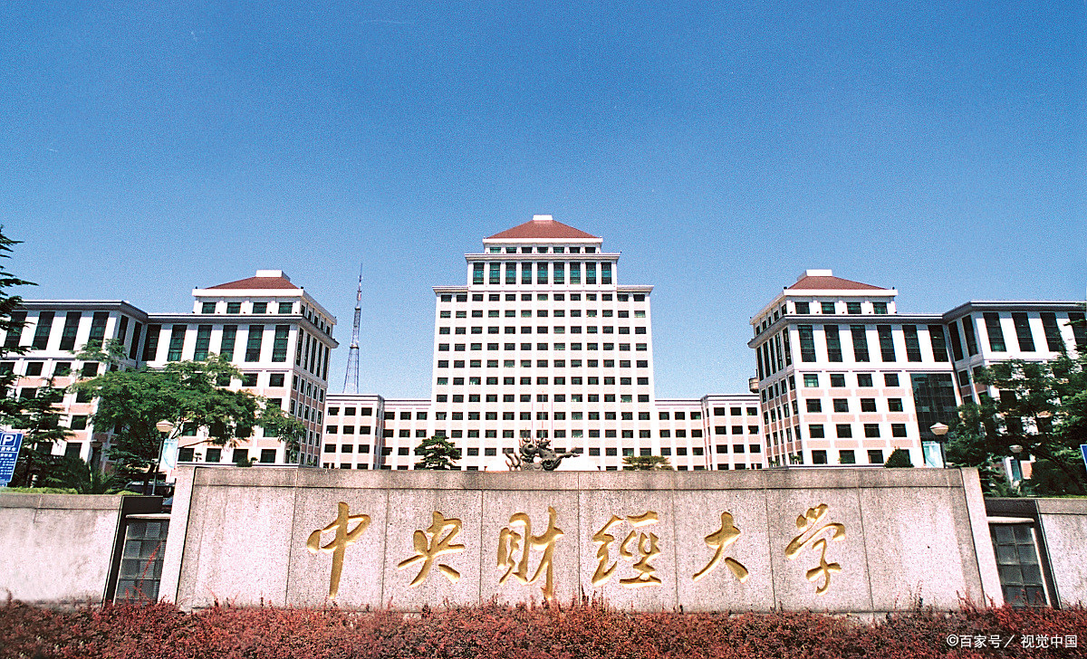 2020中国十大最牛财经类大学2025年排行榜前十名榜单出炉 2020中国十大最牛财经类大学2025年排行榜前十名榜单出炉