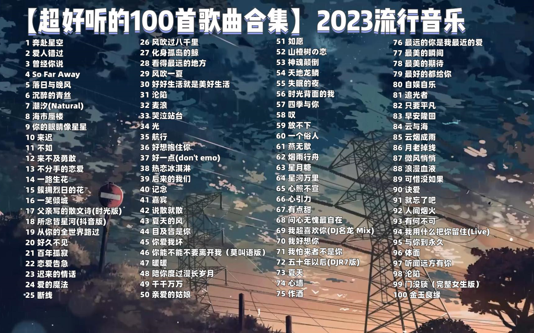 2021年十首适合合唱的流行歌曲2025年排行榜前十名榜单出炉