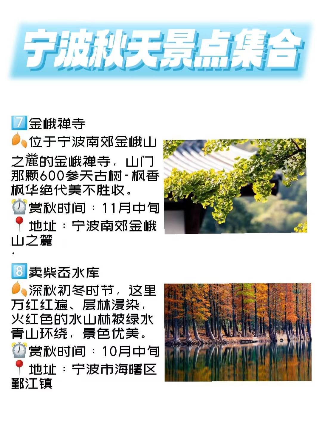 宁波十大秋季旅游好去处2025年排行榜前十名榜单出炉 宁波十大秋季旅游好去处2025年排行榜前十名榜单出炉