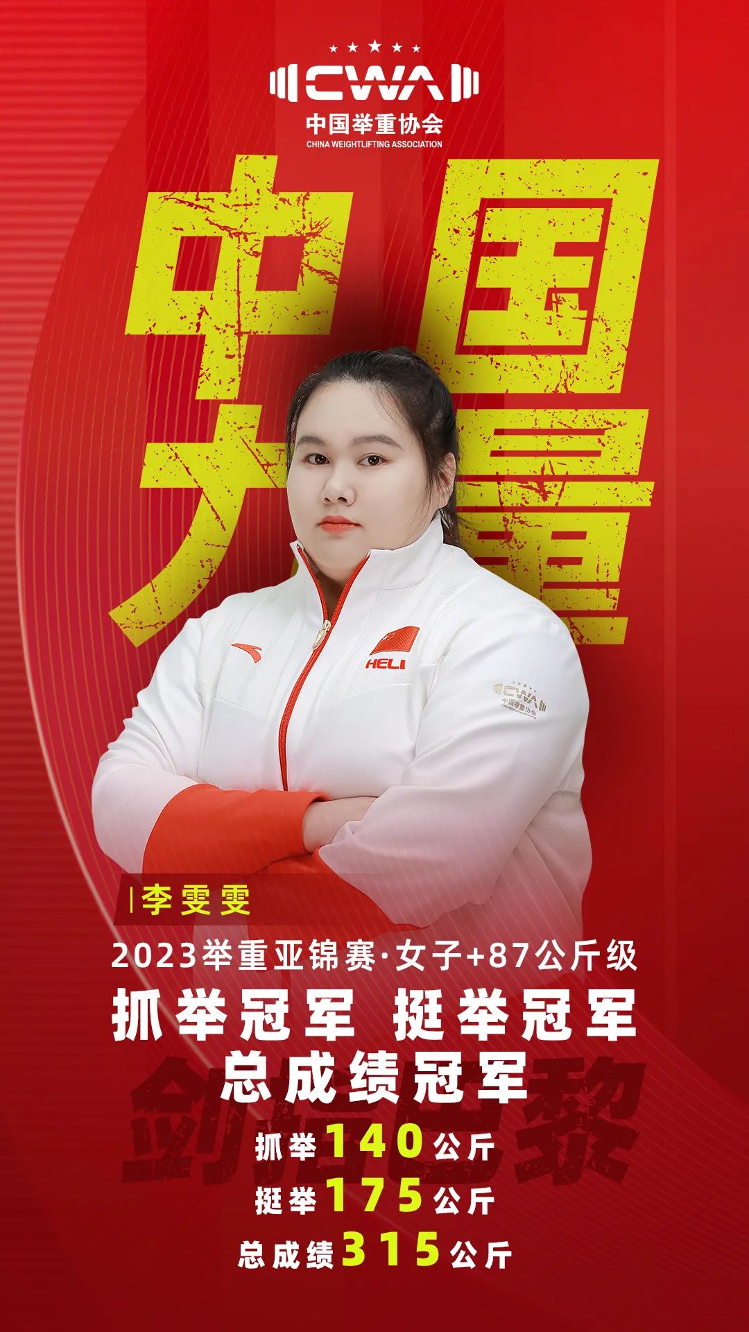 中国十大女子举重运动员2025年排行榜前十名榜单出炉