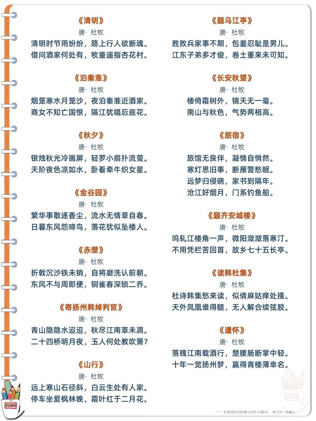 杜牧的诗十大代表作2025年排行榜前十名榜单出炉 杜牧的诗十大代表作2025年排行榜前十名榜单出炉