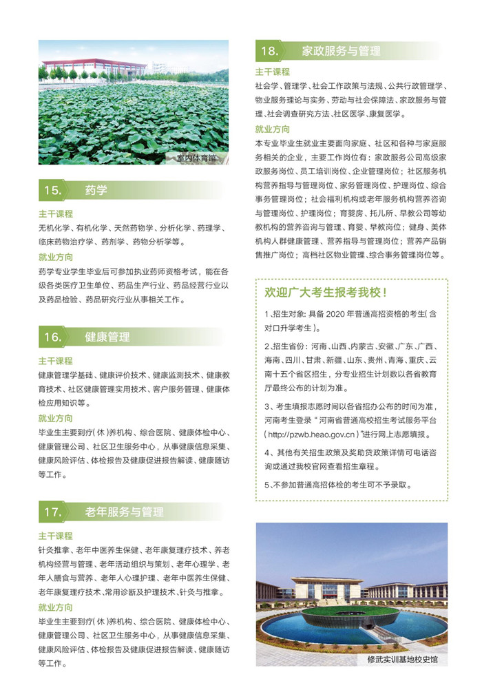 2026年郑州澍青医学高等专科学校招生章程 2026年郑州澍青医学高等专科学校招生章程