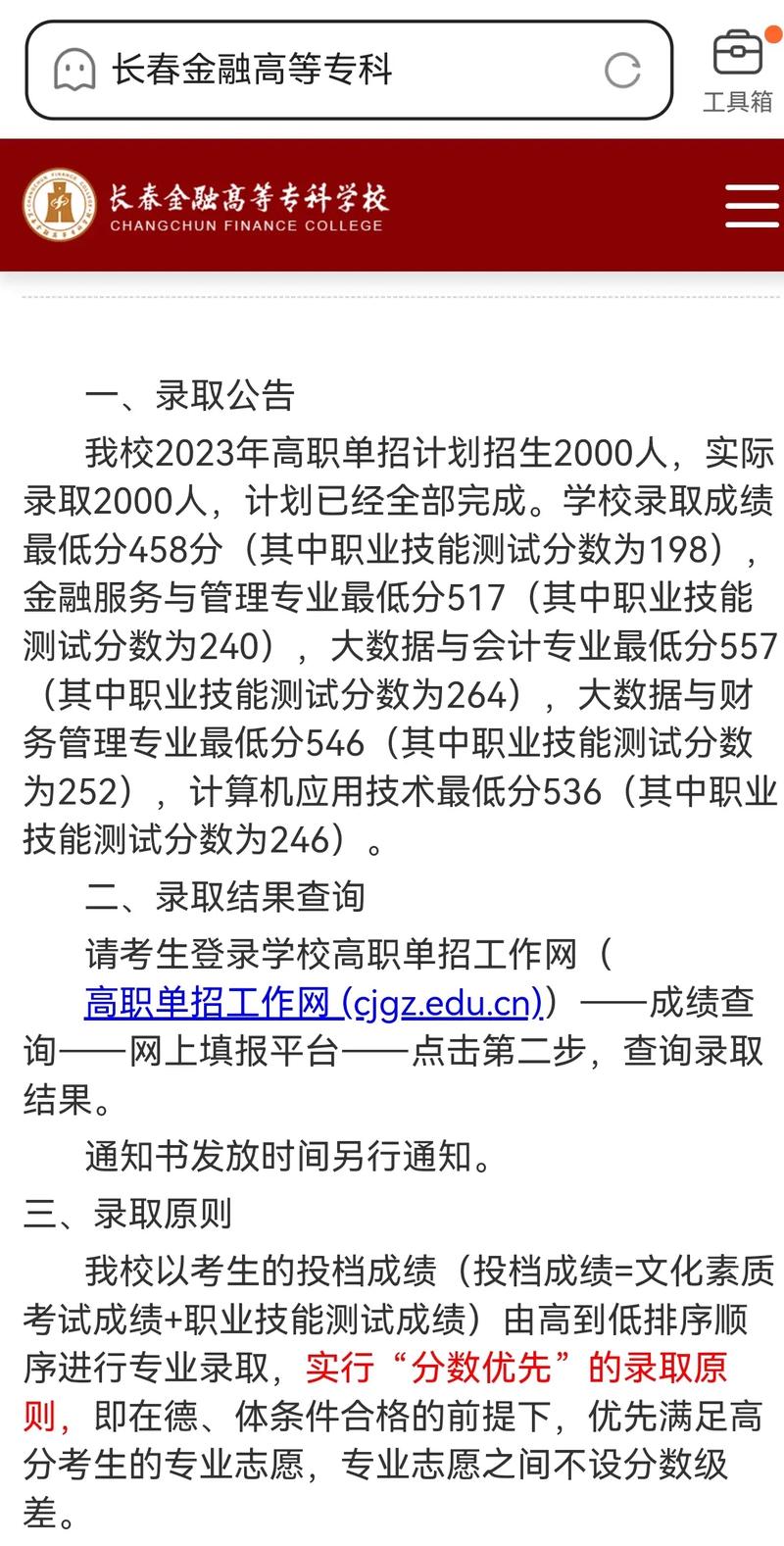 2026年长春金融高等专科学校招生章程
