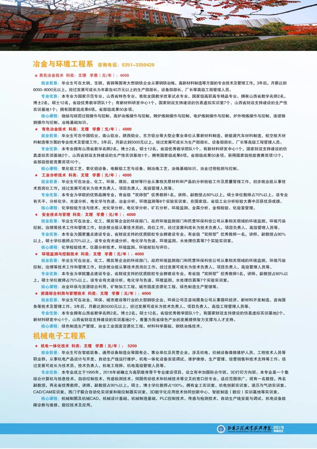 2026年山西同文职业技术学院招生章程