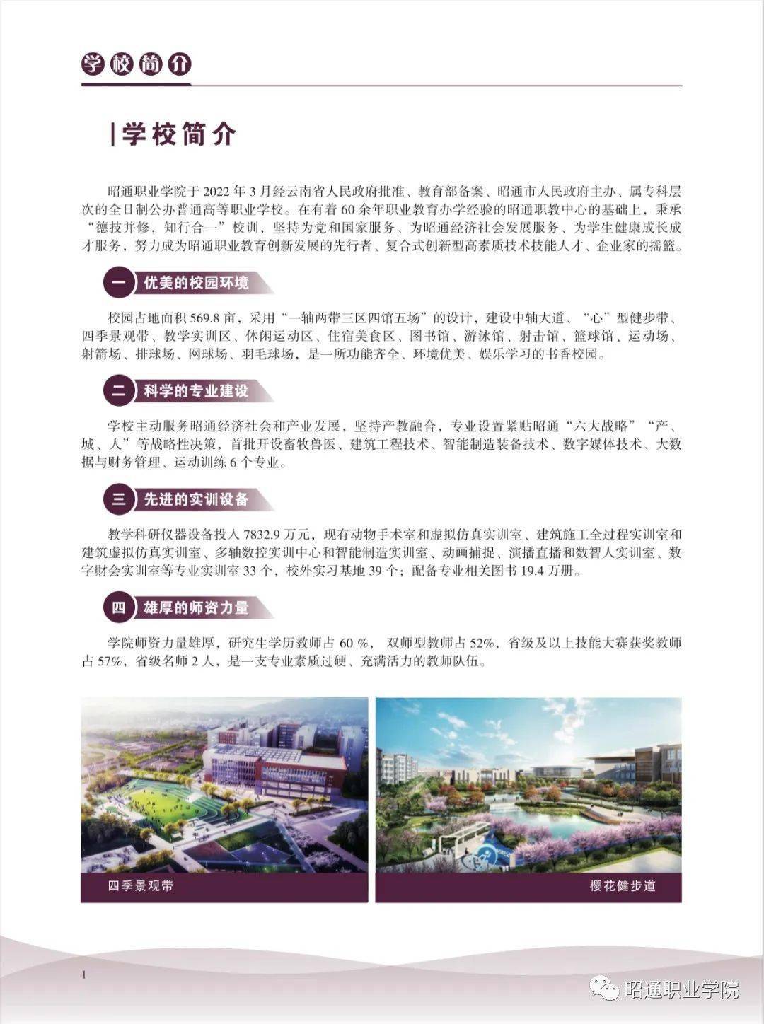 2026昭通职业学院招生章程